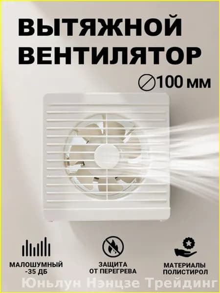 Вытяжной вентилятор бестселлер