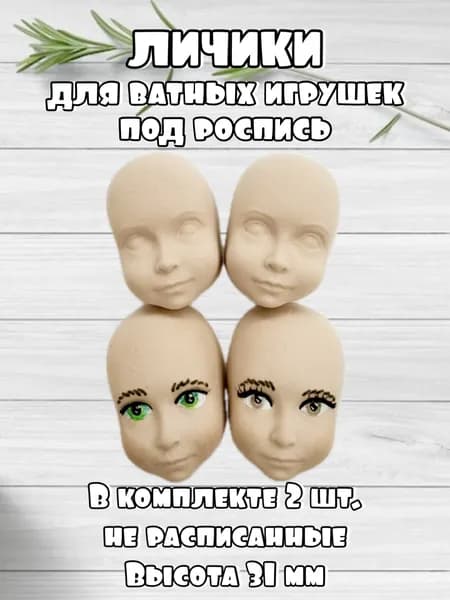 Личики для ватных игрушек №6