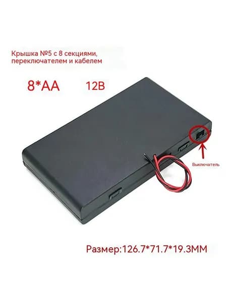 № 5 1 секция с крышкой и выключателем № 5 батарейный отсек