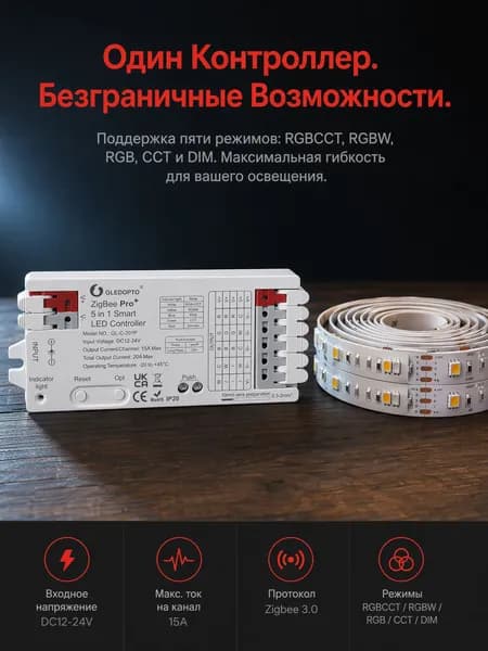 Контроллер ZigBee, стандартный выключатель-регулятор яркости, пять режимов