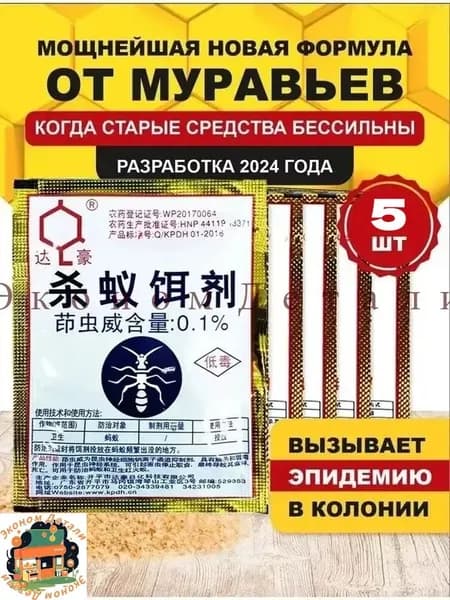 средство против садовых и домовых муравьев