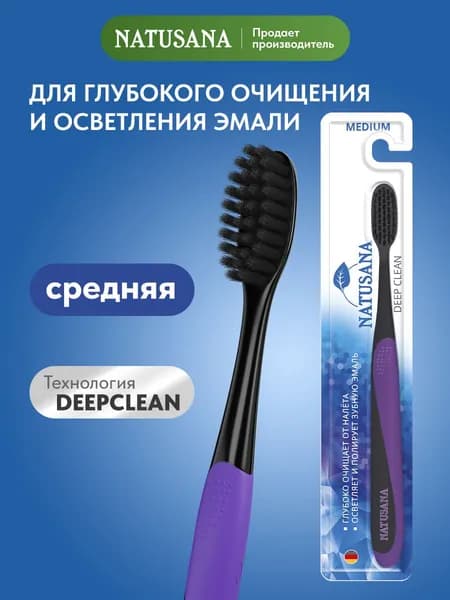 Зубная щетка средней жесткости Natusana deep clean medium (фиолетовый цвет)