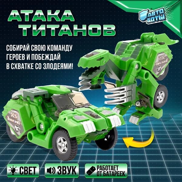 Трансформер
