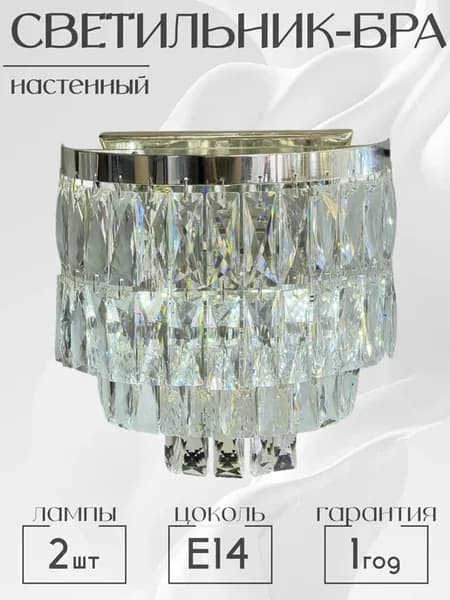 Светильник настенный бра в спальню