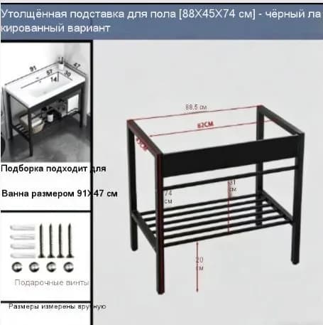 Тумба для ванной,, 88х45х74 см