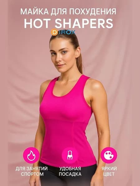 Термомайка для похудения Hot shapers