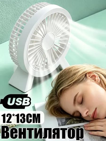 Настольный вентилятор 122753, белый