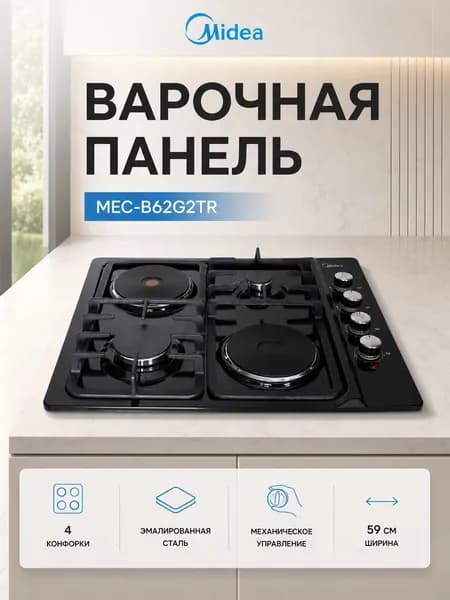 Варочная панель 60 см Midea MEC-B62G2TR, комбинированная (2 газовых, 2 электричнеских), чугунные решетки