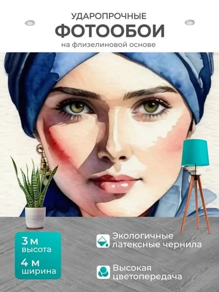 Фотообои "Девушка в чалме, в стиле акварель" 4x3м