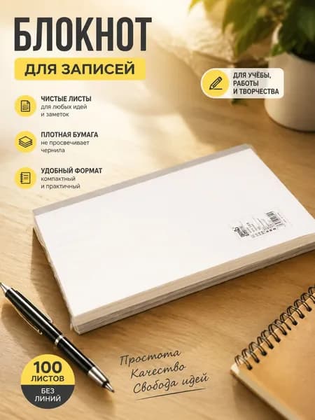 Блокнот, листов: 20