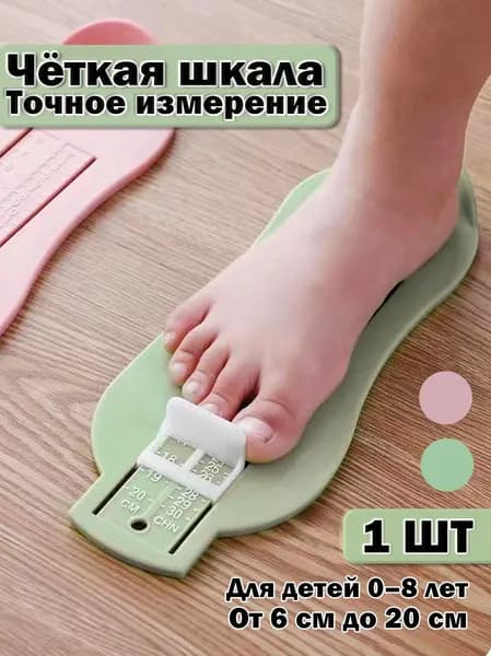 Измеритель стопы 1 шт