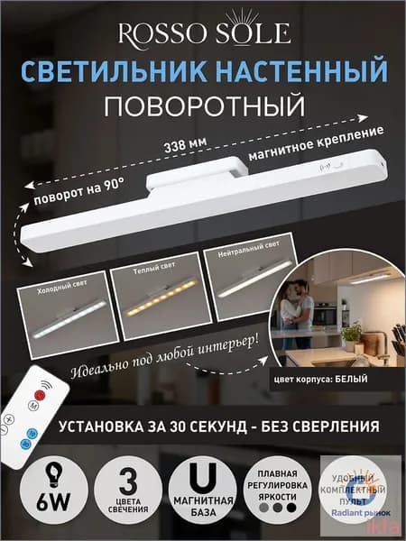 Настенный светильник, LED, 6 Вт