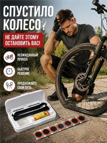 Набор для ремонта шин