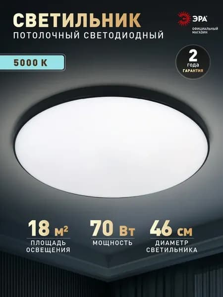 Люстра потолочная светодиодная 70 Вт 5000К