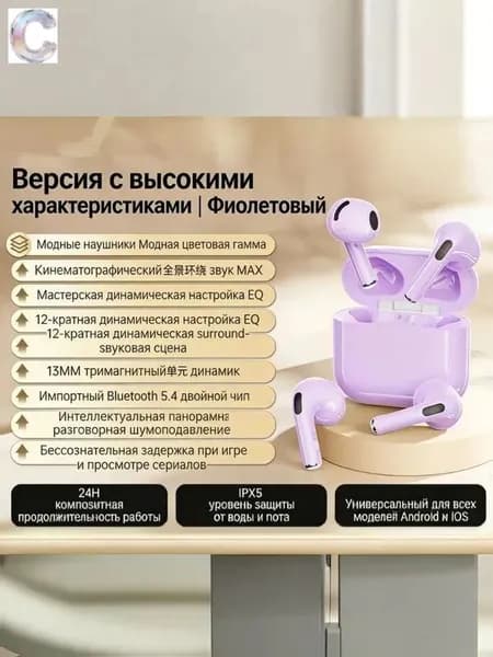 Наушники беспроводные с микрофоном, USB Type-C, сиреневый
