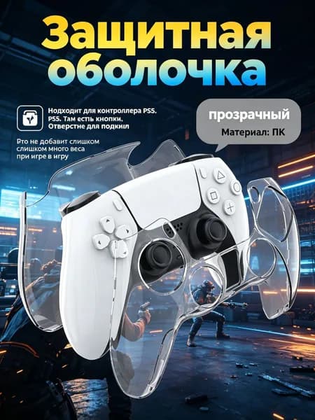 чехол для PS5, точная посадка по размеру
