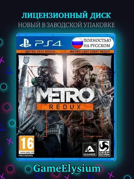 Игра Metro Redux PS4 (PlayStation 4, PlayStation 5, Русская версия)