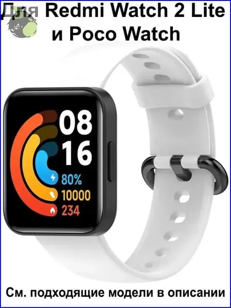 Качественный браслет из силикона для часов Xiaomi Redmi Watch 2 Lite и Poco Watch, ремень выполнен сменным