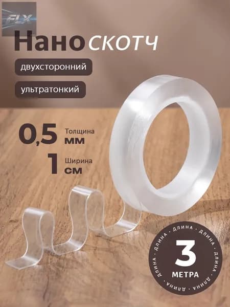 Клейкая лента канцелярская 10 мм x 3 м, 1 шт.