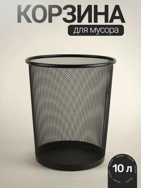 IKEA Корзина для бумаг, 10 л, 1 шт