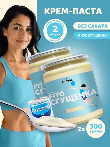 Фито Сгущенка без сахара FIToBOX, 300 г*2 шт