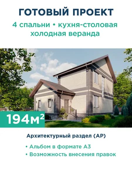 Проект оригинального двухэтажного дома с холодной верандой 195-194-2 АР