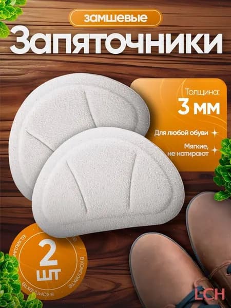Стельки для обуви 2 шт