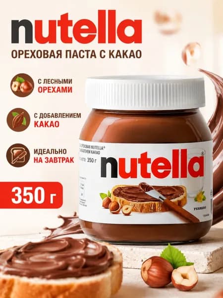 Ореховая паста Nutella с добавлением какао, 350 г