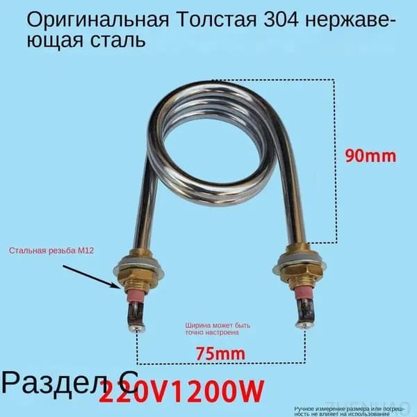 Нагревательная трубка диспенсера для воды 220В1200ВТ