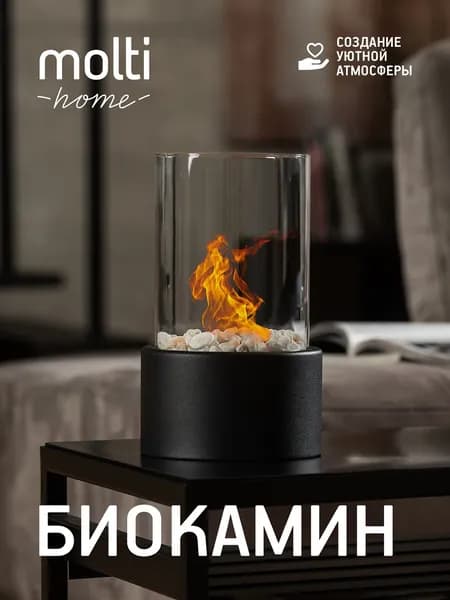 Биокамин настольный, интерьерный камин, украшение для дома, подарок на День Рождения начальнику, коллеге