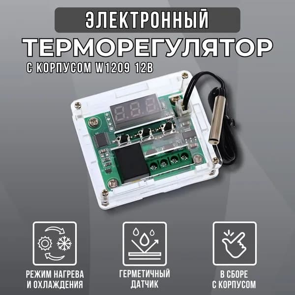 Терморегулятор, термостат Универсальный, зеленый, черный