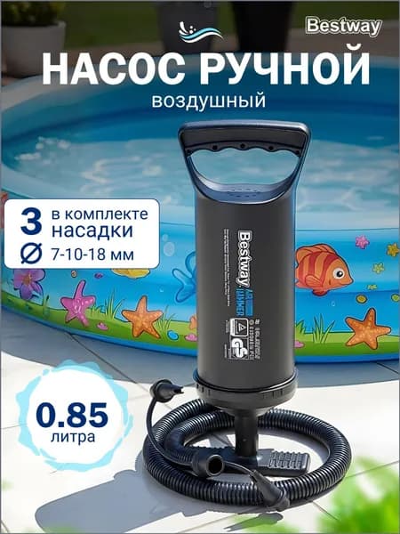 Ручной насос Bestway, для надувных матрасов и бассейнов, механический для надувания