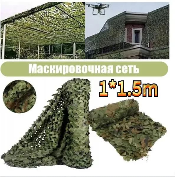 Маскировочная сетка Сеть маскировочная камуфляжная сетка для охоты и рыбалки осень,1mx1.5m