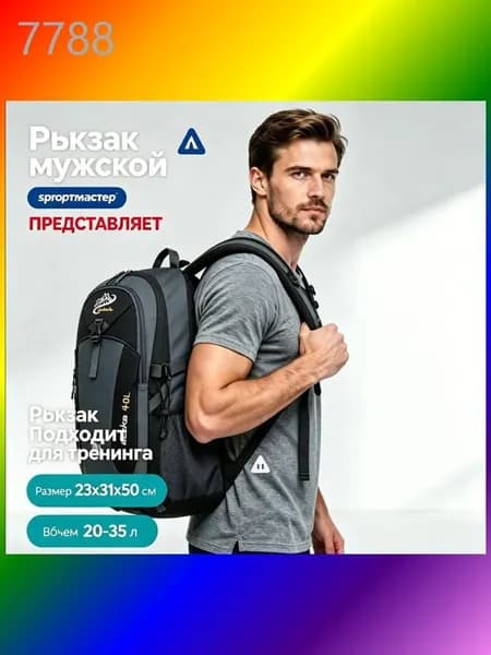 Рюкзак