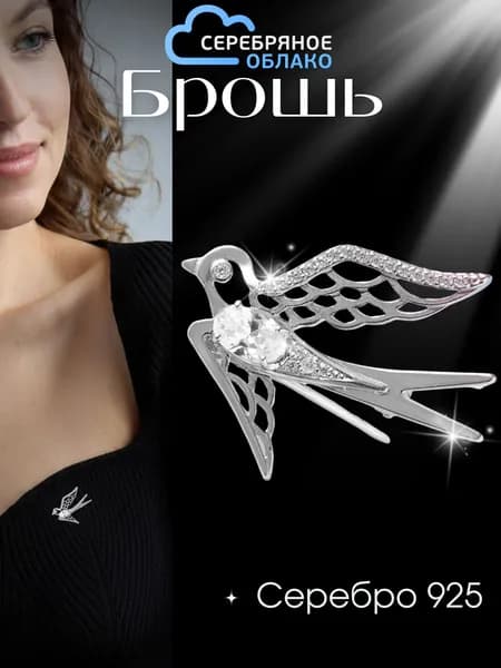 Серебряная брошь Ласточка с фианитами