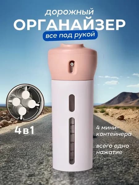 Набор для путешествий розовый