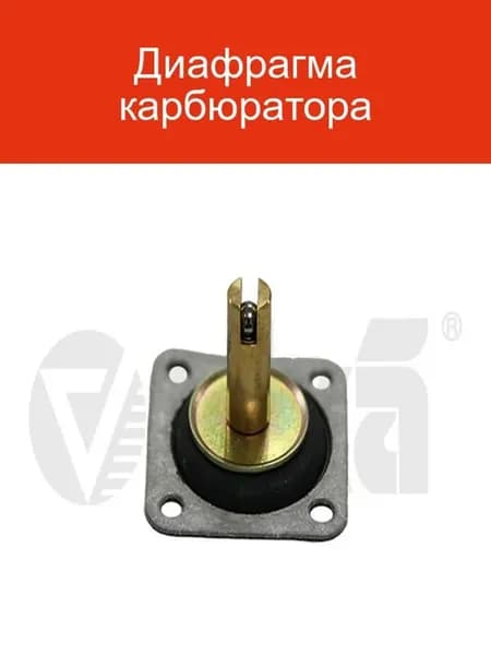 Диафрагма карбюратора