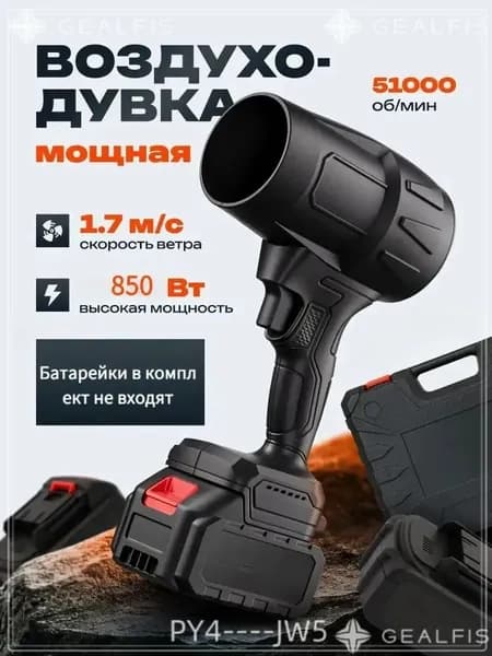 Воздуходувка портативная
