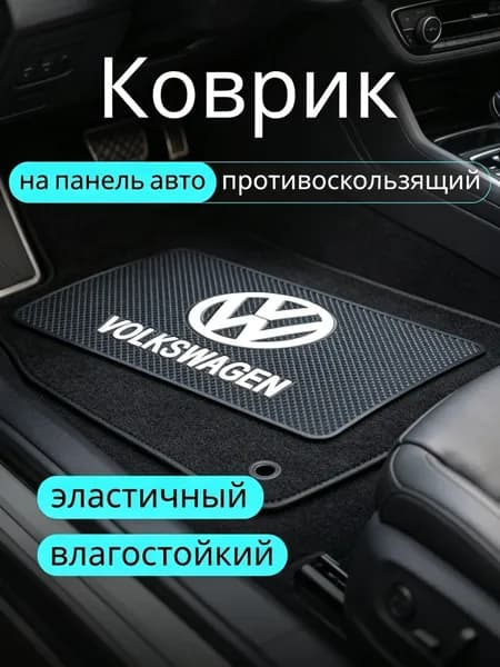 ,Коврик на торпедо, диагональ 10"