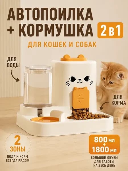 Кормушка для кошек автоматическая