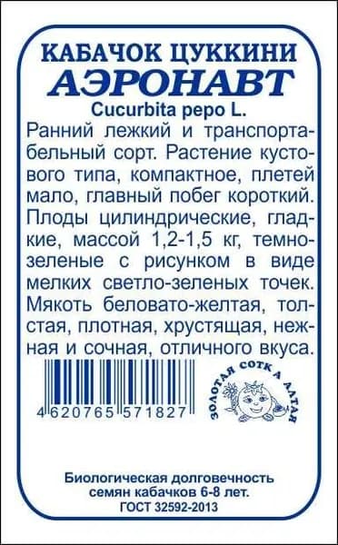 Кабачок Аэронавт б/п