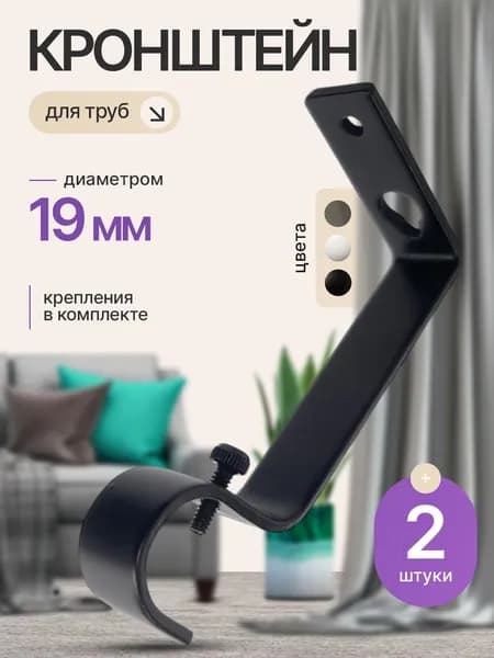 Кронштейн для карниза