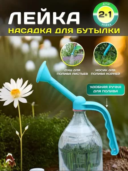 Лейка 1 шт
