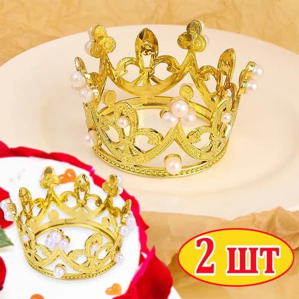 Топпер для торта, 2 уп.