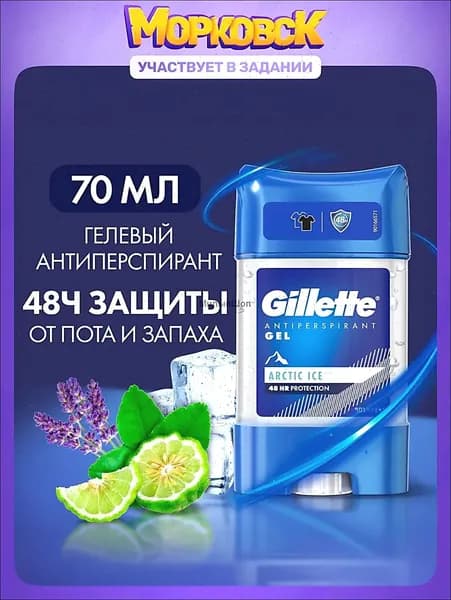 Gillette Дезодорант 70 мл