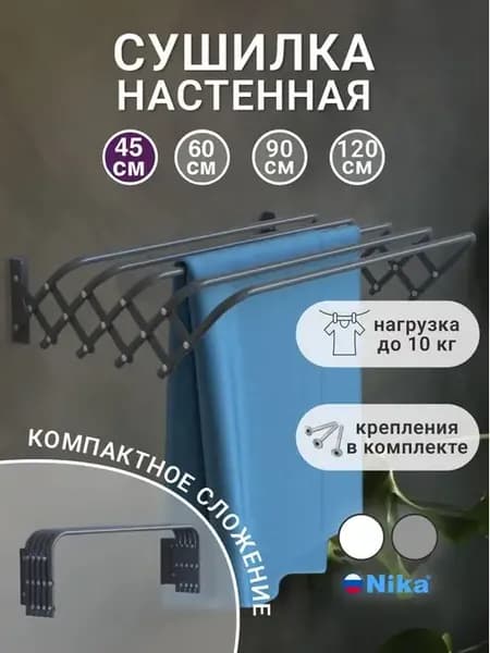 Сушилка для белья настенная складная, 45 см