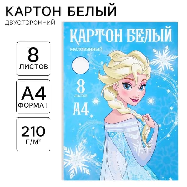 Картон белый Disney "Холодное сердце" А4, 8 листов, мелованный, односторонний, в папке, 210, г/м2