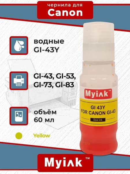 Чернила MyInk (GI-43Y) для Canon Pixma (G540/G640) 60 мл (Yellow)