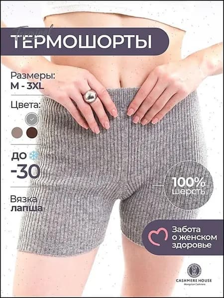 Термошорты женские из 100% овечьей шерсти