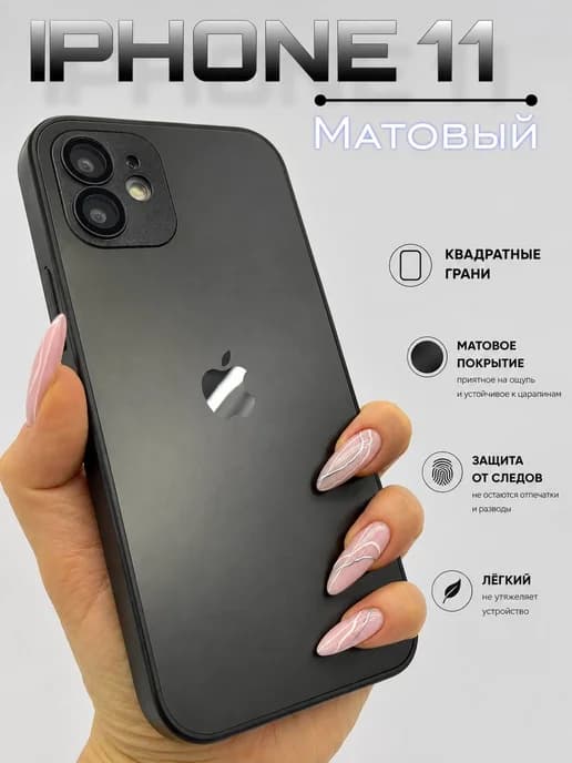 Чехол на iPhone 11 стеклянный с квадратными гранями